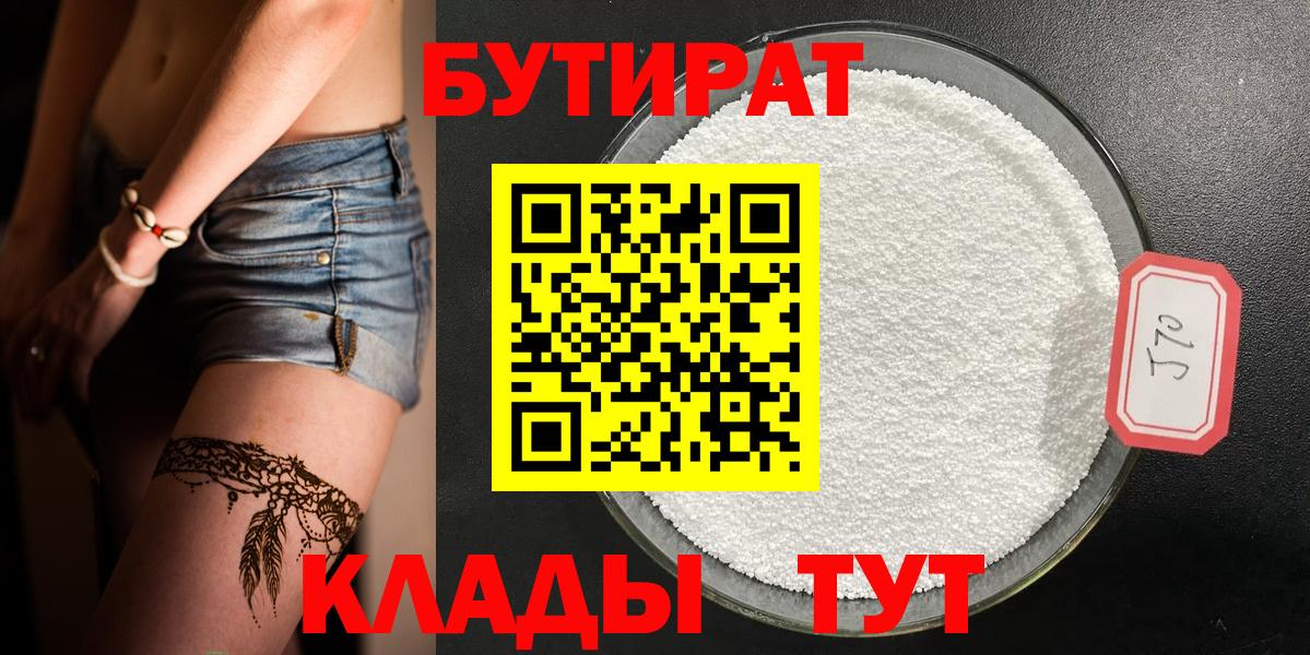 Бутират BDO  Вход с VPN  Киржач 