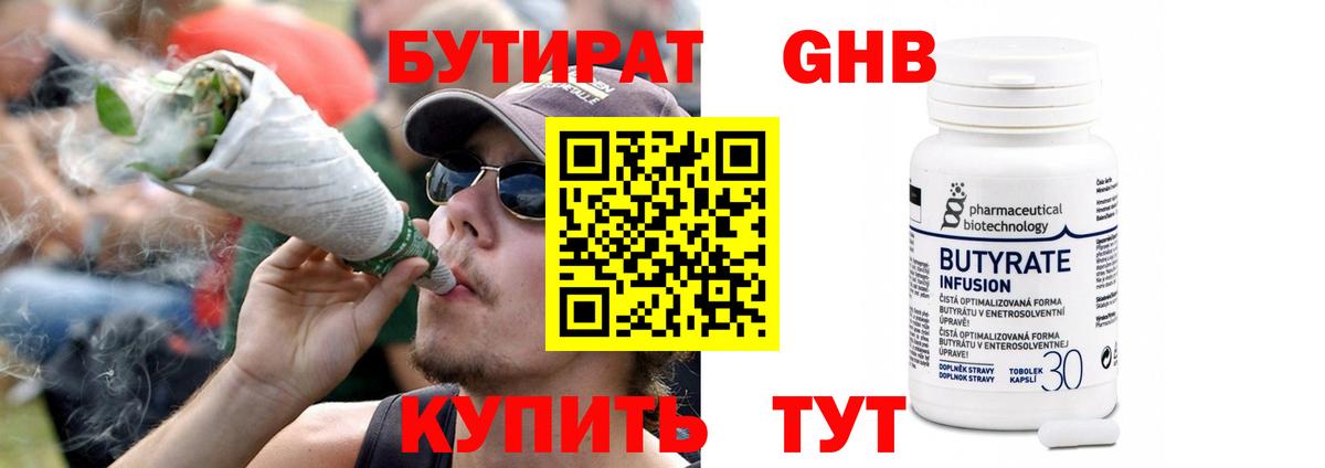 Бутират GHB Киржач