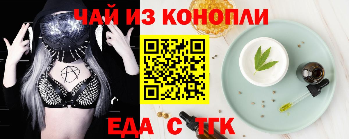 Печенье с ТГК марихуана  Вход с VPN  Киржач 