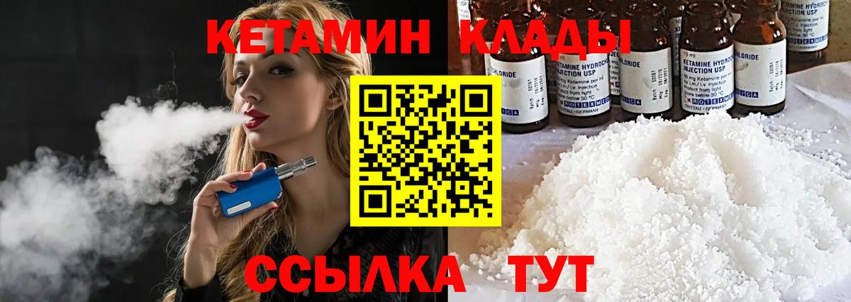 КЕТАМИН VHQ  Вход с VPN  Киржач 