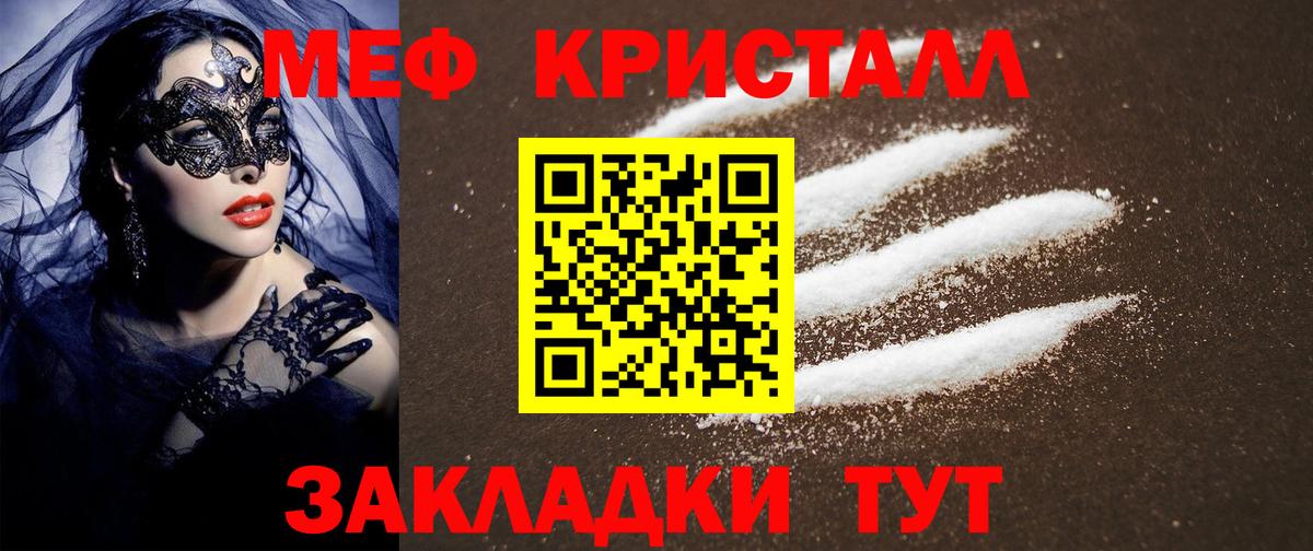 Мефедрон кристаллы Киржач