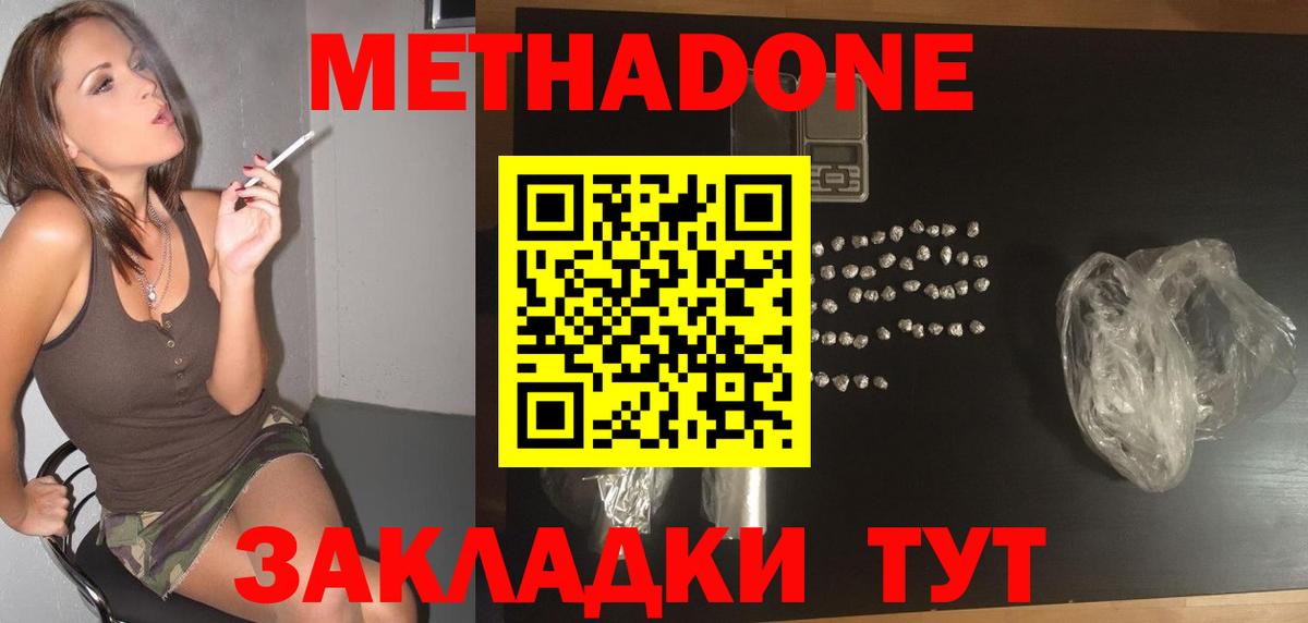 МЕТАДОН белоснежный Киржач