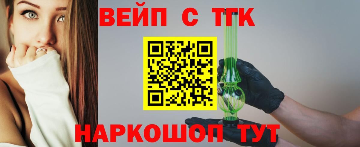 ТГК концентрат  Вход с VPN  ТГК вейп  Киржач 